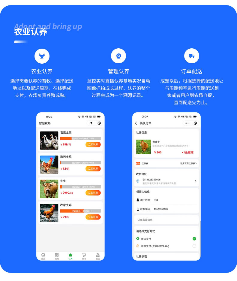 選擇需要認(rèn)養(yǎng)的畜牧、選擇配送 地址以及配送周期，在線完成 支付，農(nóng)場負(fù)責(zé)養(yǎng)殖成熟。