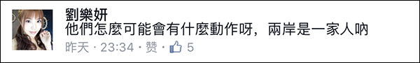 遼寧艦穿越臺灣海峽 臺女星劉樂妍：兩岸是一家人 它會保護(hù)我們
