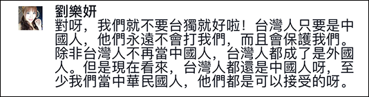 遼寧艦穿越臺灣海峽 臺女星劉樂妍：兩岸是一家人 它會保護(hù)我們