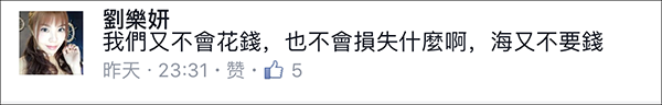 遼寧艦穿越臺灣海峽 臺女星劉樂妍：兩岸是一家人 它會保護(hù)我們