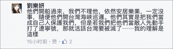 遼寧艦穿越臺灣海峽 臺女星劉樂妍：兩岸是一家人 它會保護(hù)我們