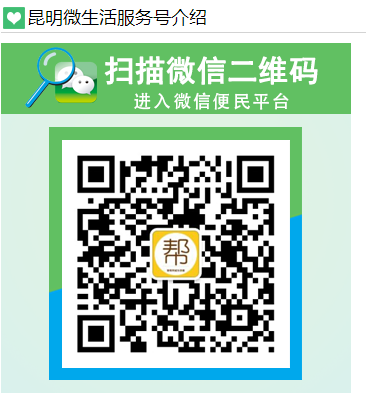 云南昆明城市服務(wù)公眾號(hào)