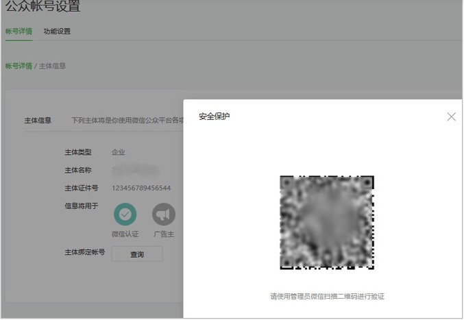 公眾號查詢