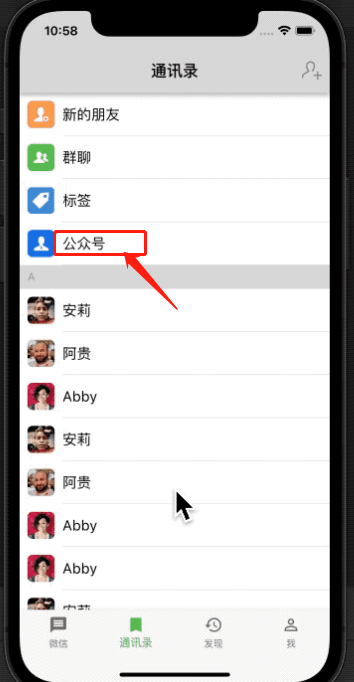 微信通訊錄里的公眾號
