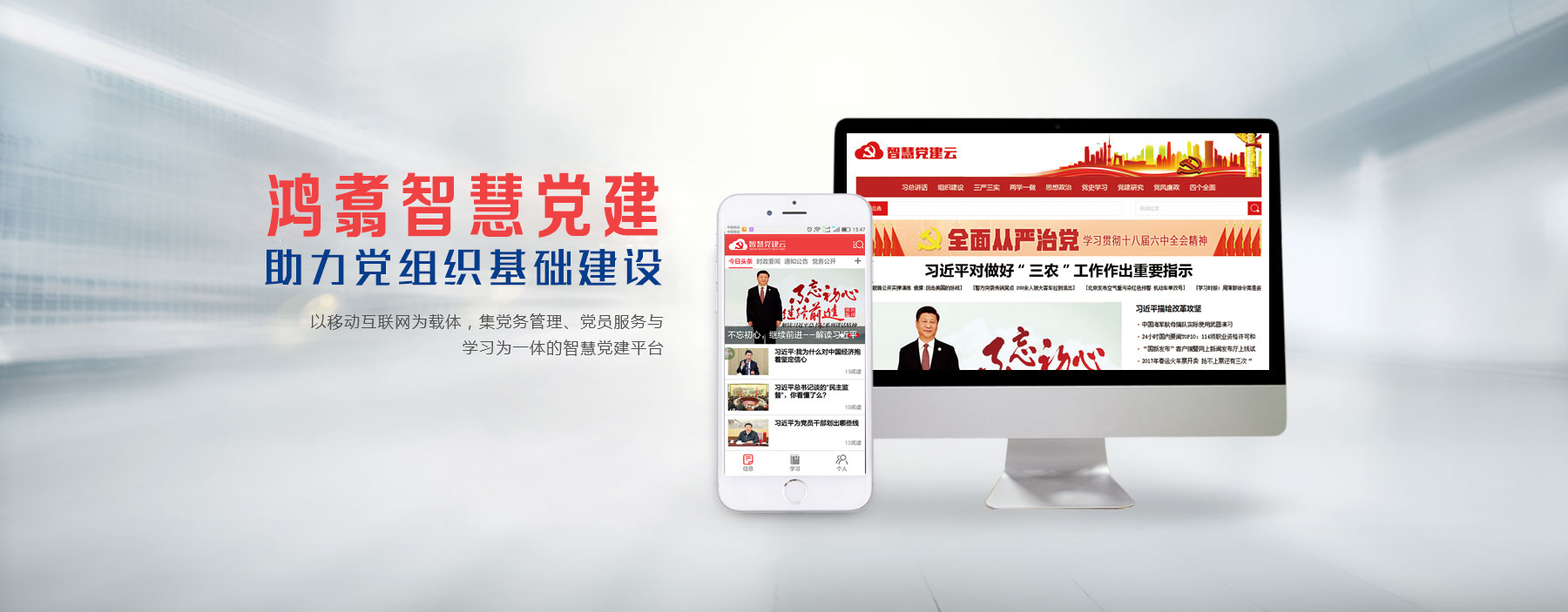 在互聯(lián)網(wǎng)+的時(shí)代，讓黨建隨身行，黨員，以微信公眾號(hào)為載體，為黨員打造便捷的學(xué)習(xí)、活動(dòng)、交流、服務(wù)的移動(dòng)服務(wù)平臺(tái)；瀏覽黨建資訊，黨員可以隨時(shí)隨地的閱讀最新動(dòng)態(tài)、通知公告’時(shí)政要聞、今日熱門等信息資訊；參加在線黨課學(xué)習(xí)，黨員通過移動(dòng)端學(xué)習(xí)黨章黨規(guī)、系列講話、權(quán)威解讀等黨建知識(shí)，并提交學(xué)習(xí)新得；參與組織生活，線上報(bào)名參與組織生活，包括會(huì)議、調(diào)研、黨建活動(dòng)等，并在線瀏覽活動(dòng)成果；黨員服務(wù)，黨費(fèi)繳納、流動(dòng)黨員找組織、我要入黨、關(guān)愛幫扶、書記信箱等黨員服務(wù)
