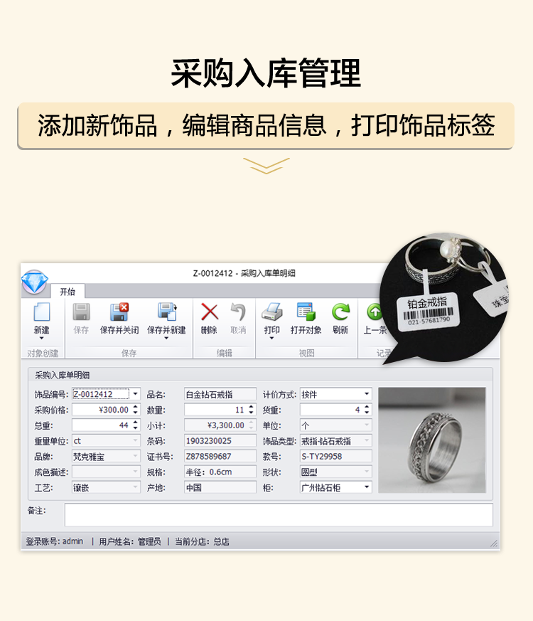 采購入庫管理