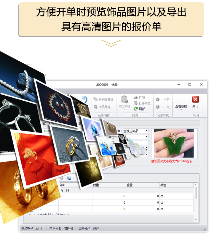 方便開單時預覽飾品圖片，具有高清圖片的報價單