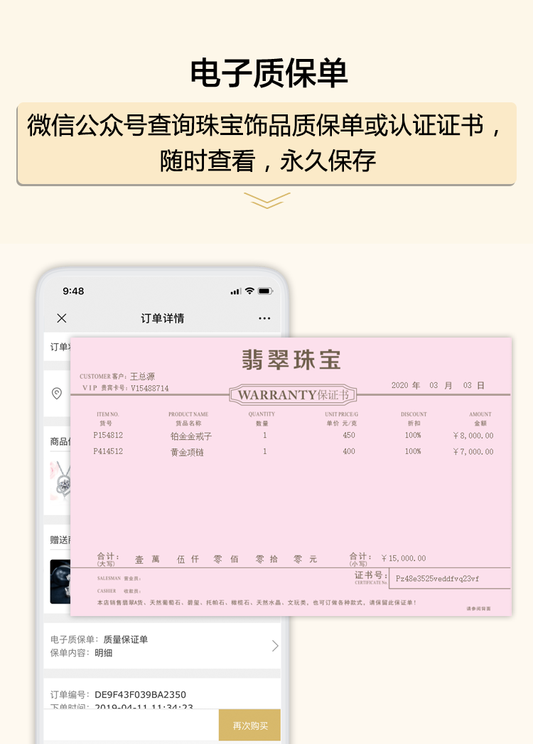 電子質保單，微信公眾號查詢珠寶飾品質保單