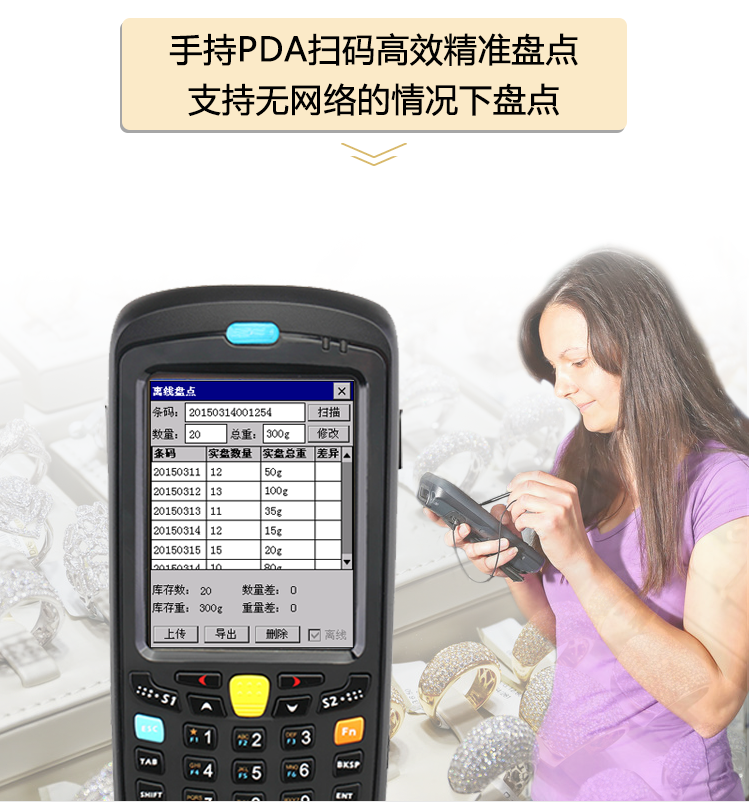 手持PDA掃碼高效精準盤點，支持無網絡的情況下盤點
