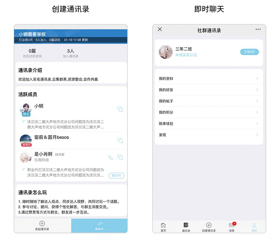創建通訊記錄