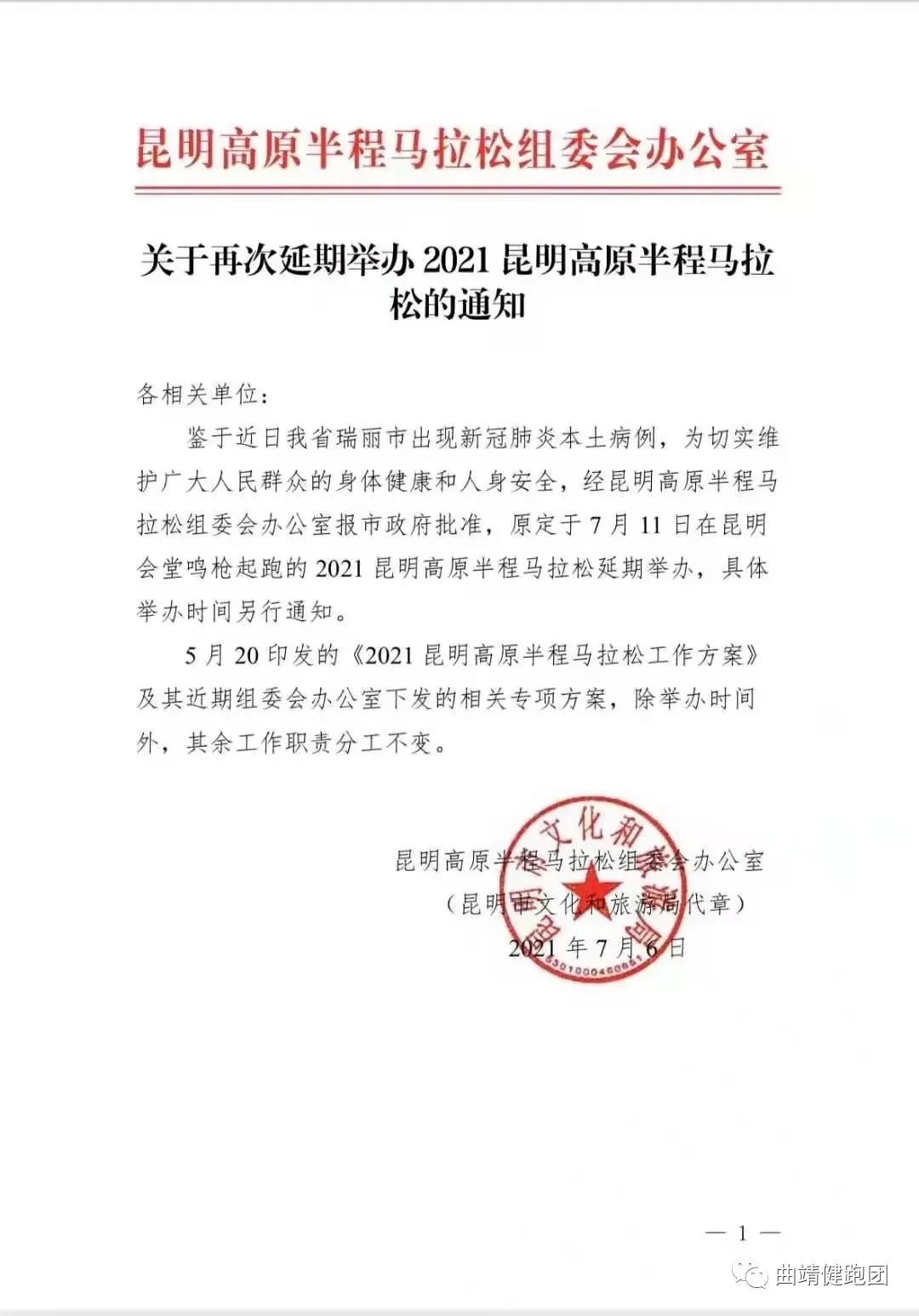 2021年昆明半程馬拉松
