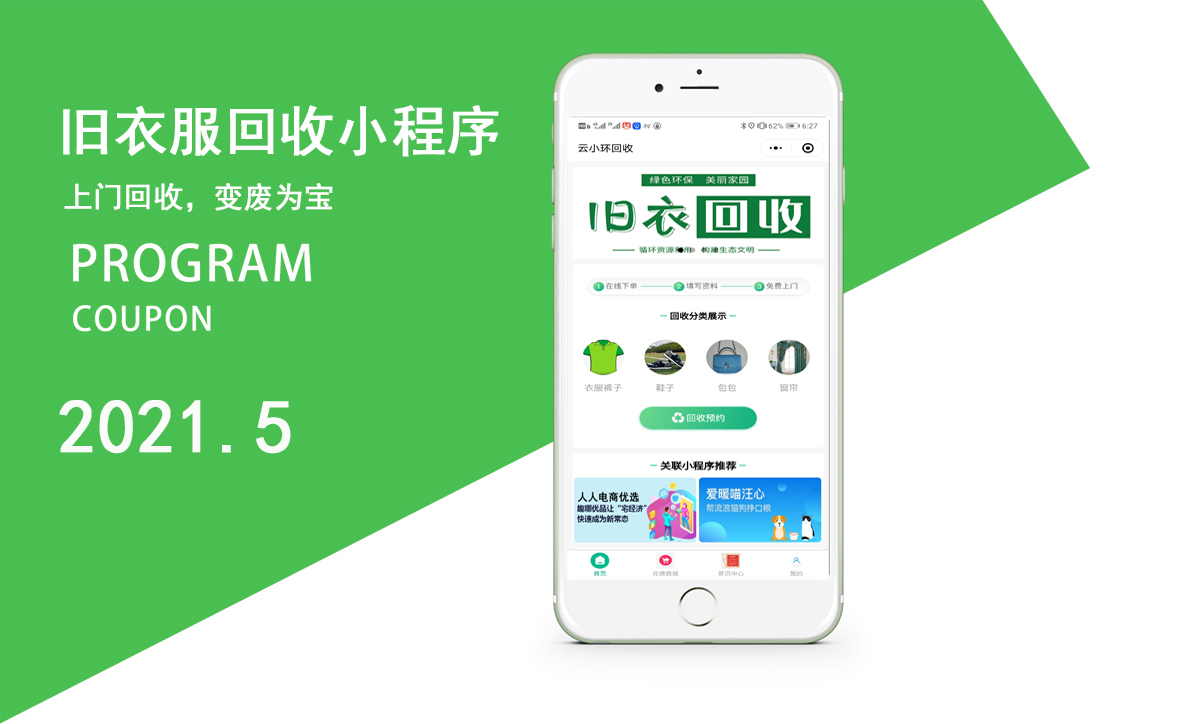 昆明廢品回收小程序開(kāi)發(fā) APP開(kāi)發(fā) 請(qǐng)找鴻翥網(wǎng)絡(luò) m.sxhlky.cn