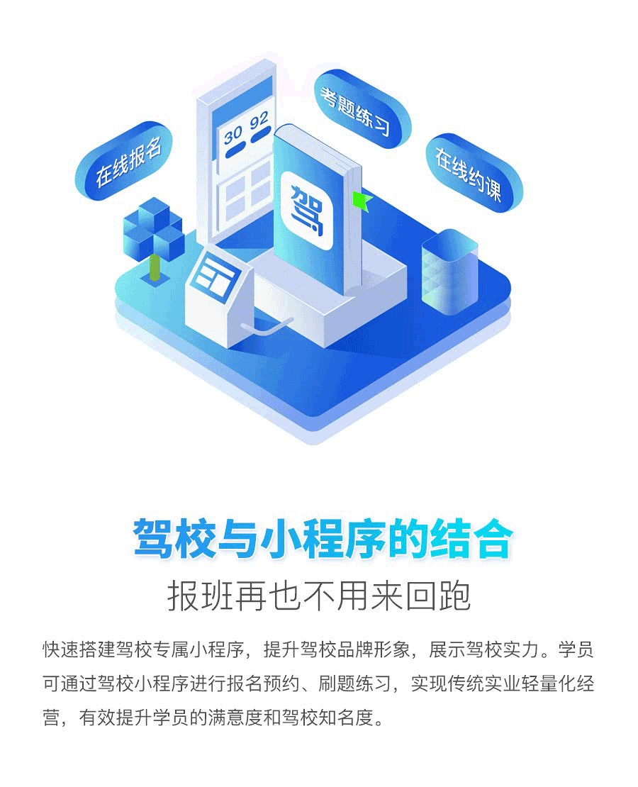 駕校與小程序的結合，報再不用到駕校