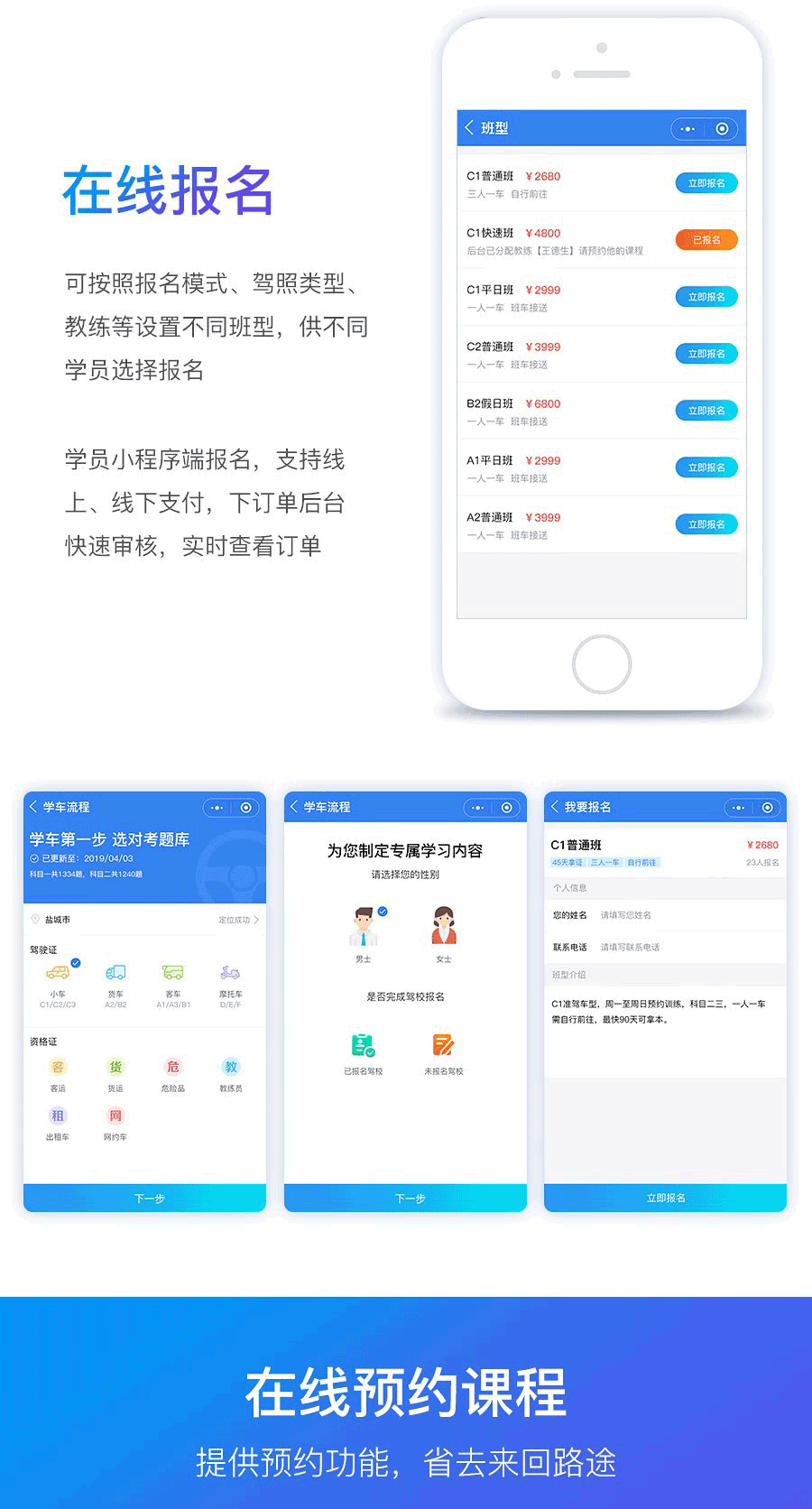 可按照報名模式，駕照類型，學員報名小程序端