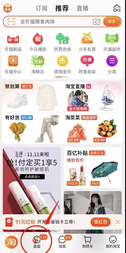 淘寶首頁劃分