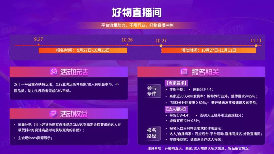 好購物直播間